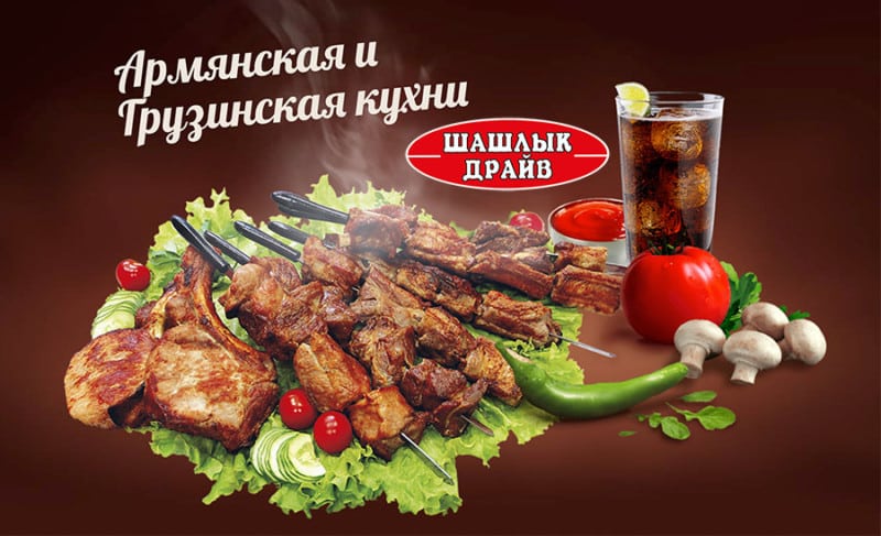 Вывеска шашлычная картинки