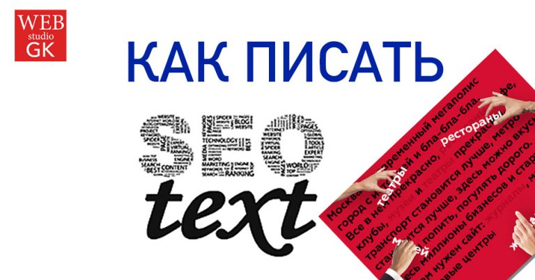 Web слова. SEO текст это. Текст для web. SEO текст заказать. Обложка для SEO-тексты.